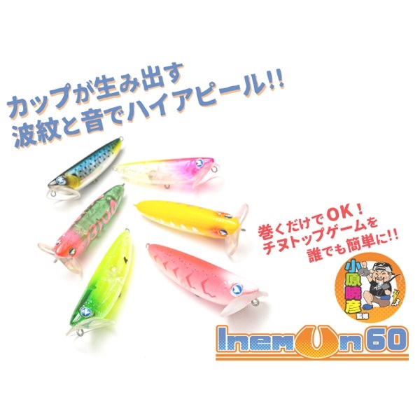 イネムン 60